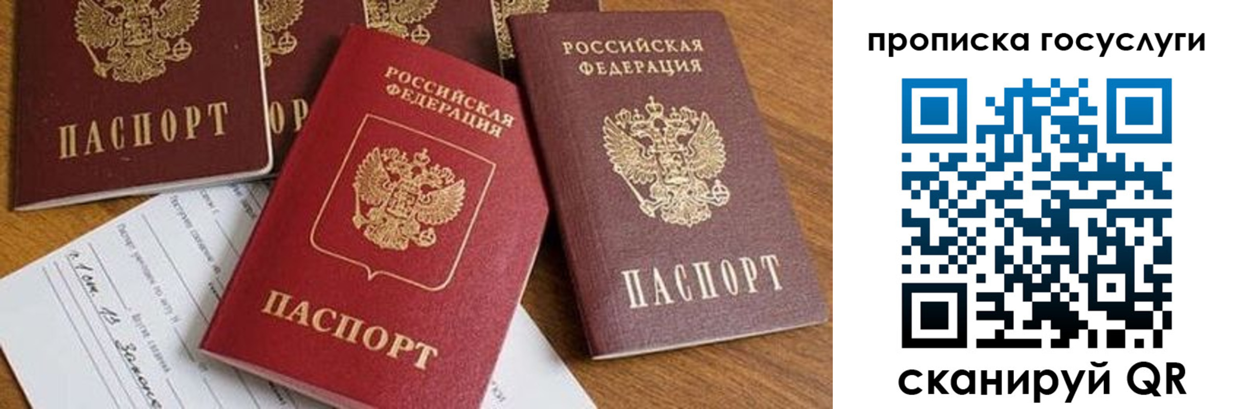 прописка в Златоусте