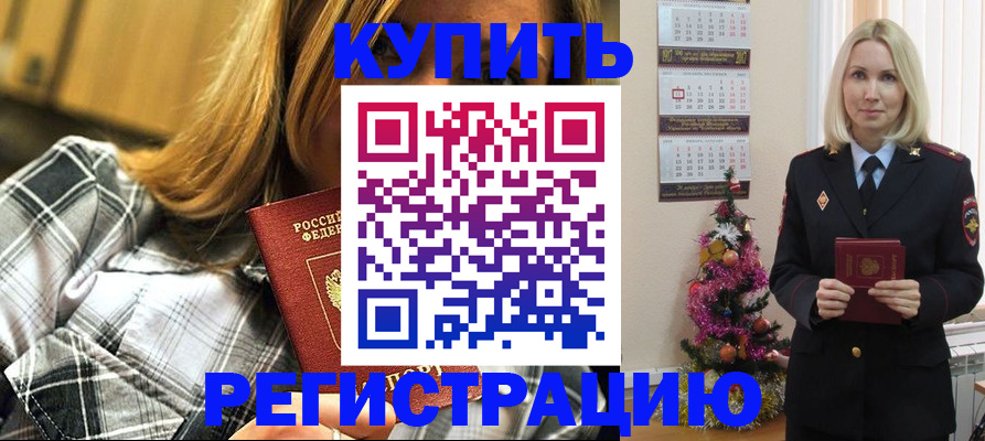 временная регистрация законно в Златоусте