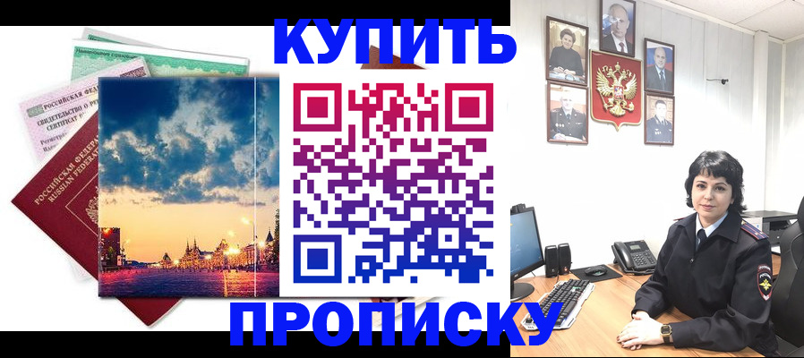 где прописаться в Златоусте