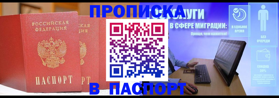 временная регистрация для школы в Златоусте